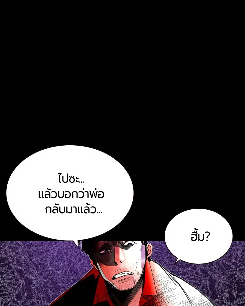 Jungle Juice ตอนที่ 21 หน้า 86