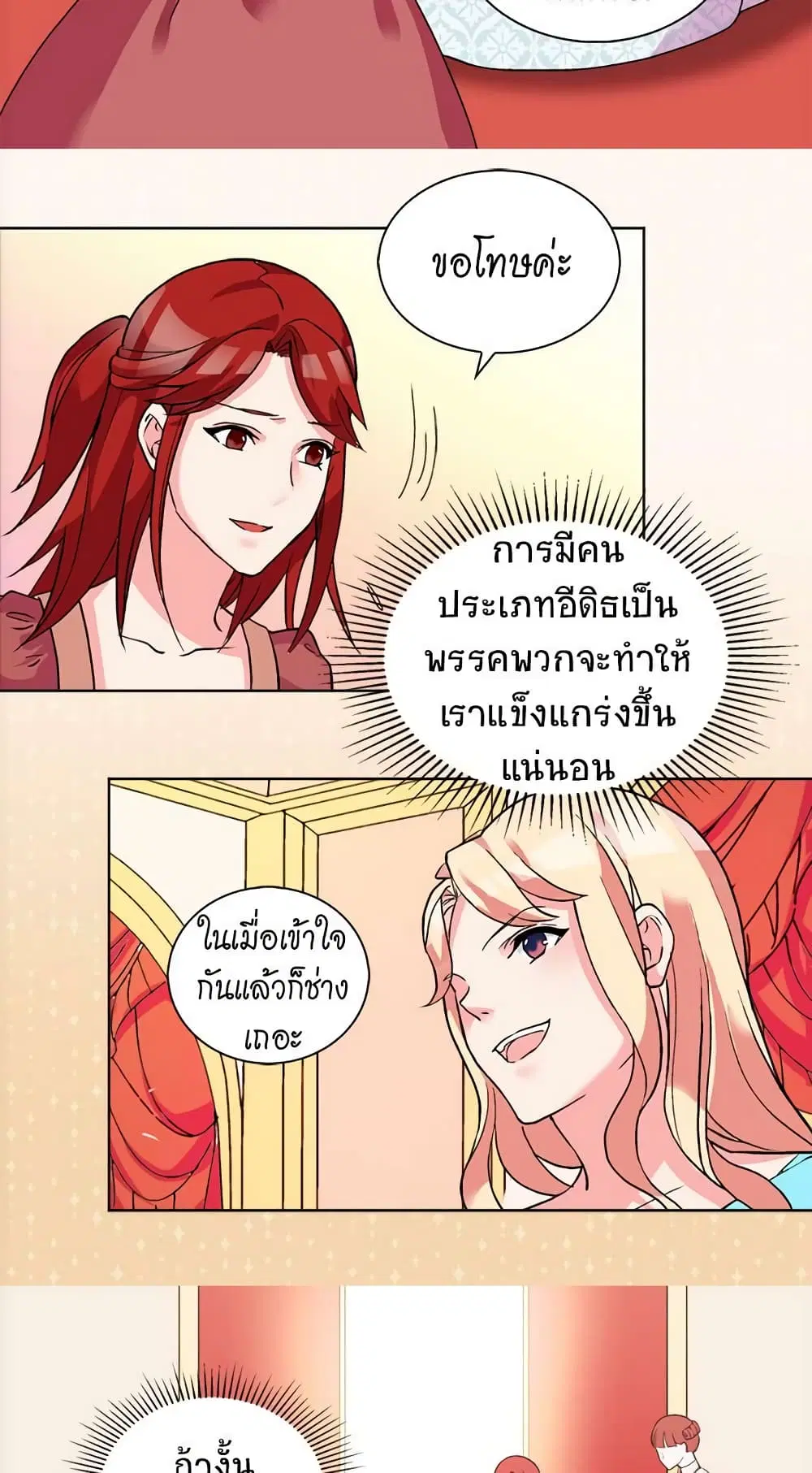 What It Takes to be a Villainess ตอนที่ 20 หน้า 24