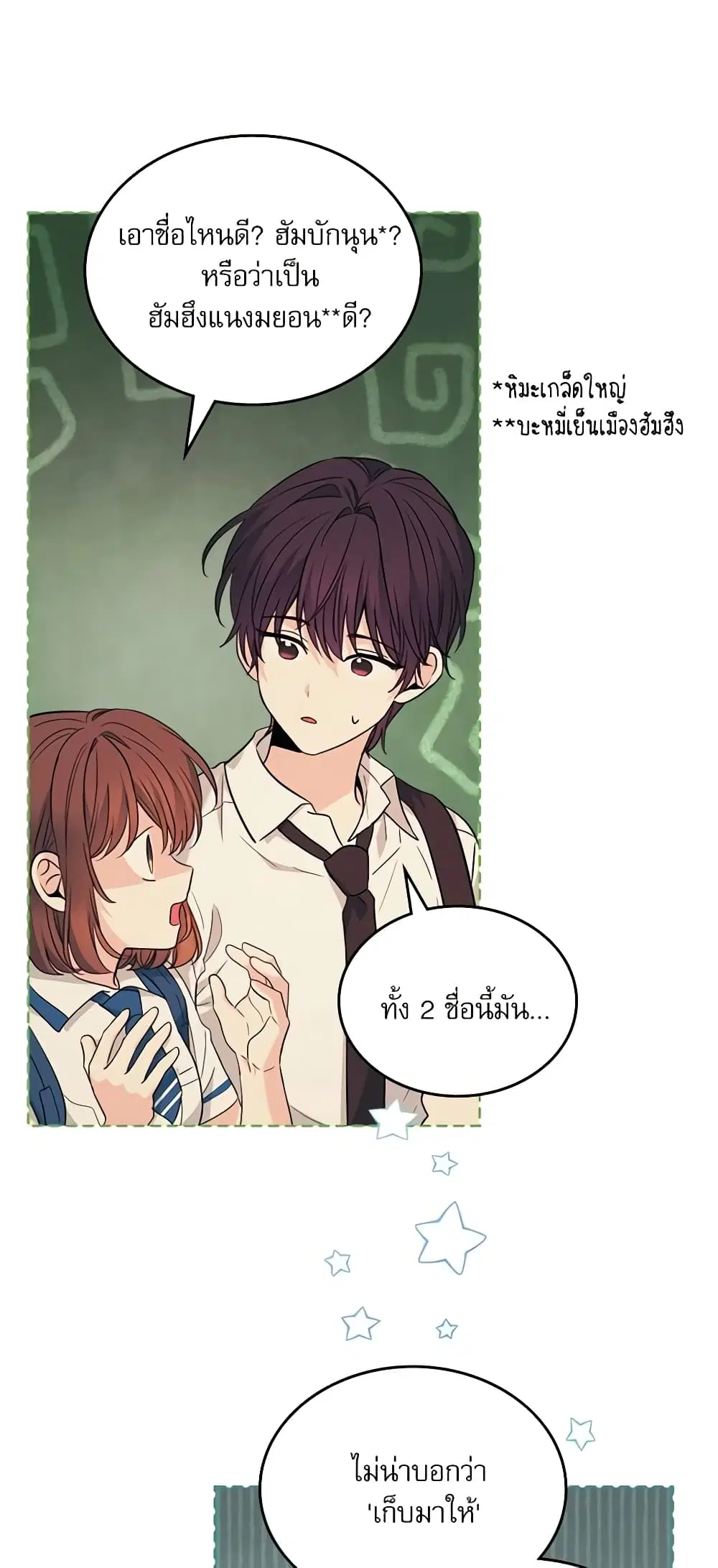 My Life as an Internet Novel ตอนที่ 162 หน้า 6