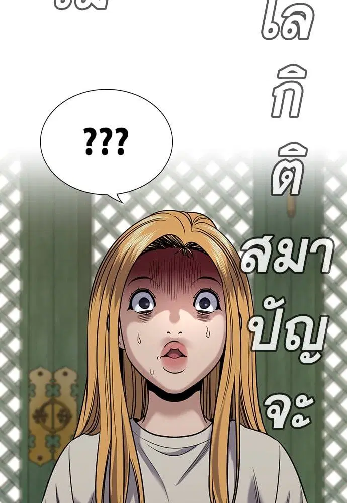 True Education ตอนที่ 154 หน้า 16