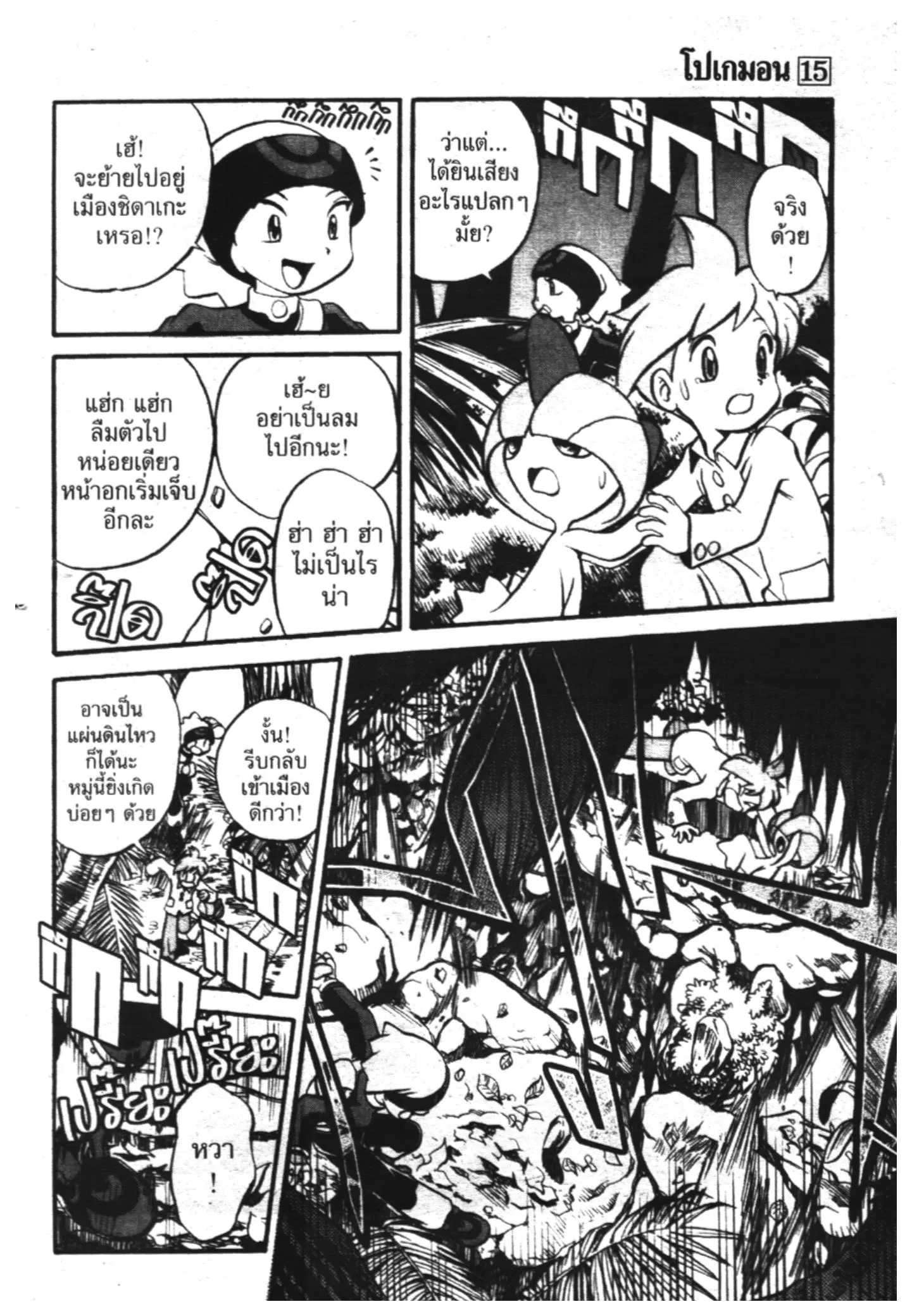Pokémon ตอนที่ 187 หน้า 7