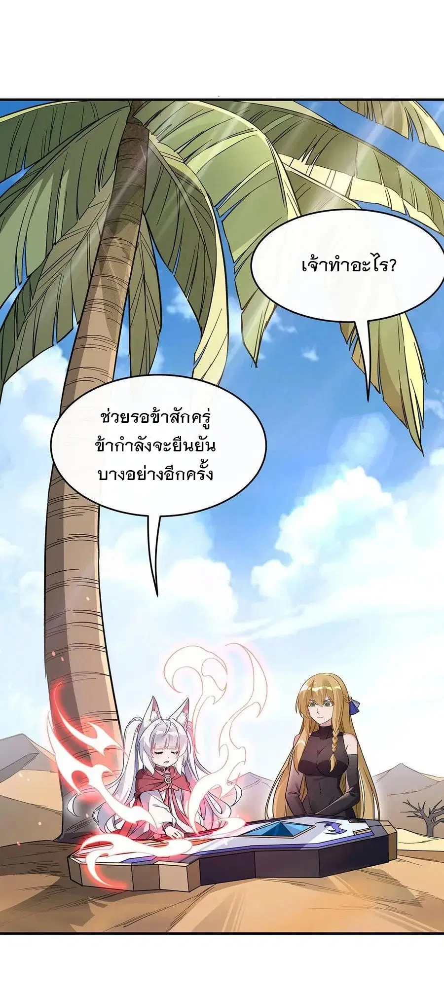 My Female Disciples are all Future Masters of the Heavens ตอนที่ 227 หน้า 12