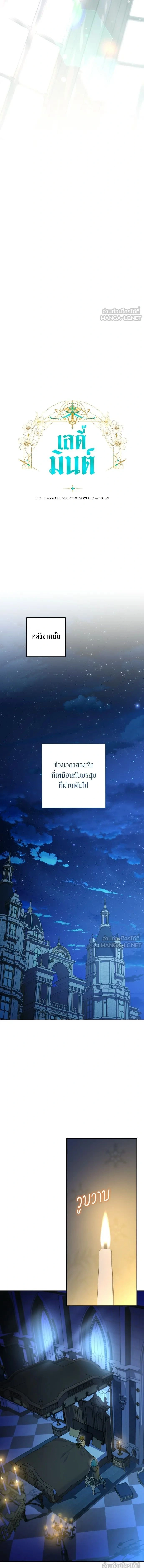 Little Princess Mint – เลดี้มินต์ ตอนที่ 115 หน้า 11