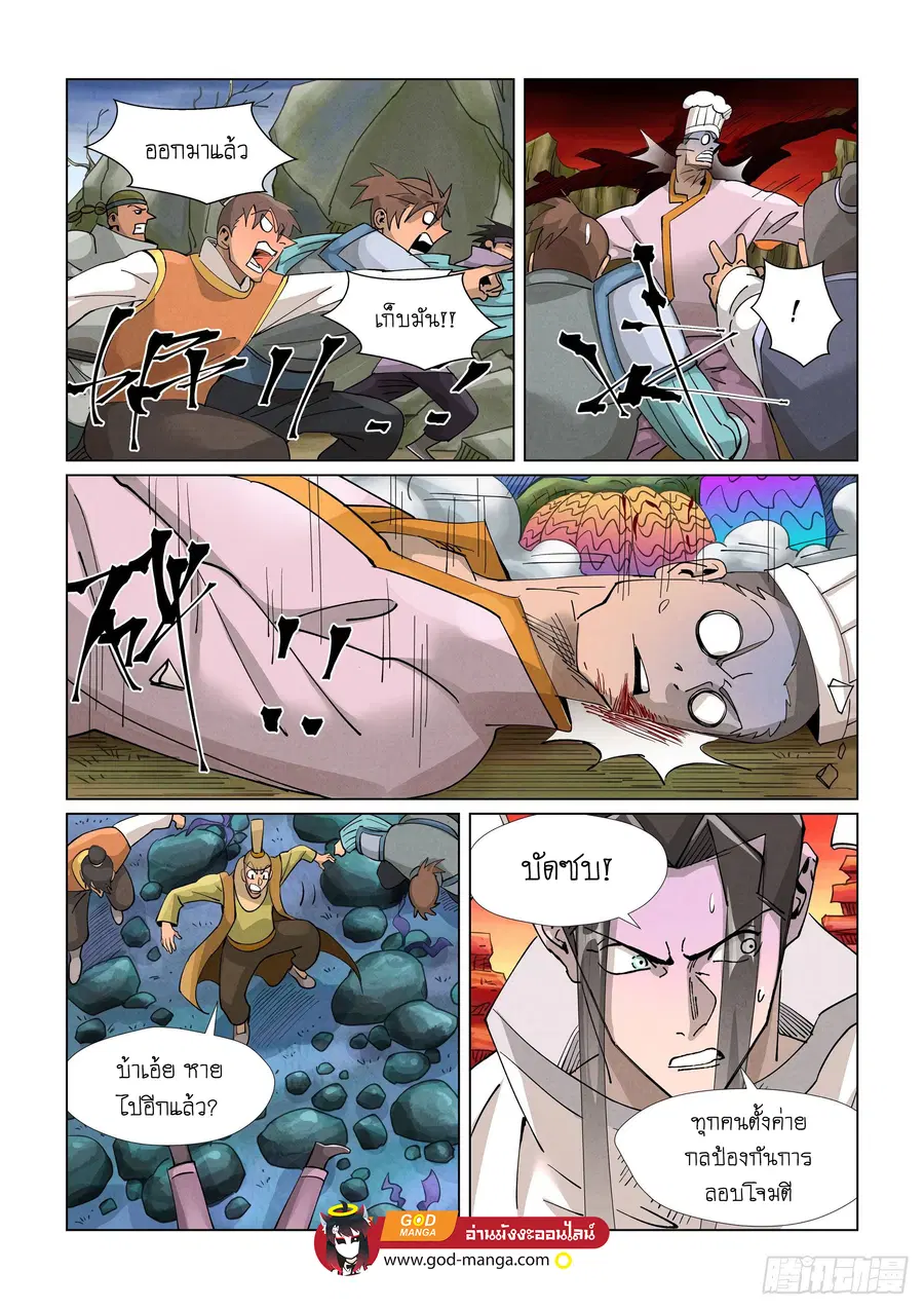 Tales of Demons and Gods ตอนที่ 389 หน้า 13