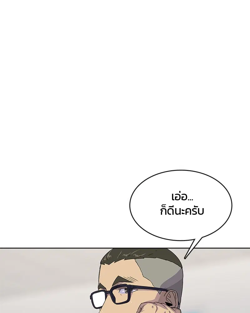 Kitchen Soldier ตอนที่ 122 หน้า 91