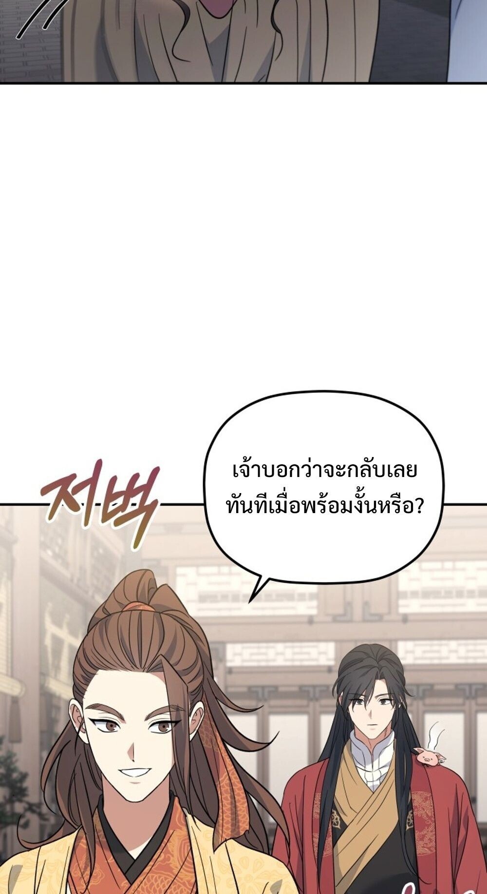 The Youngest Son of the Eunhae Sangdan บุตรชายคนสุดท้องแห่งหอการค้าอึนเฮ ตอนที่ 35 หน้า 14