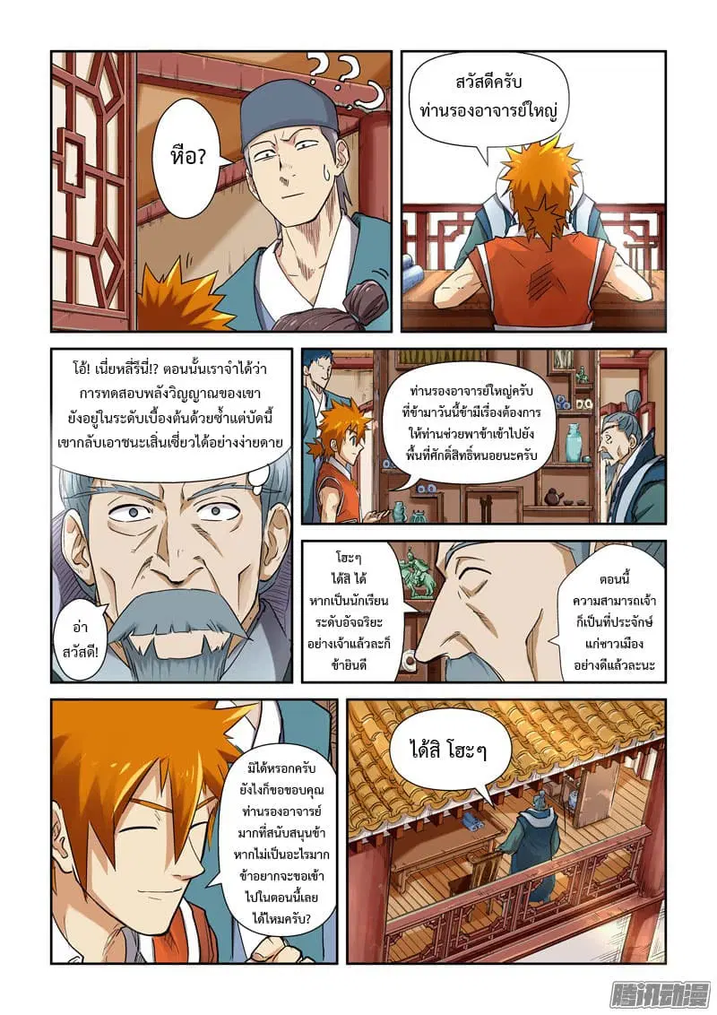 Tales of Demons and Gods ตอนที่ 111 หน้า 4