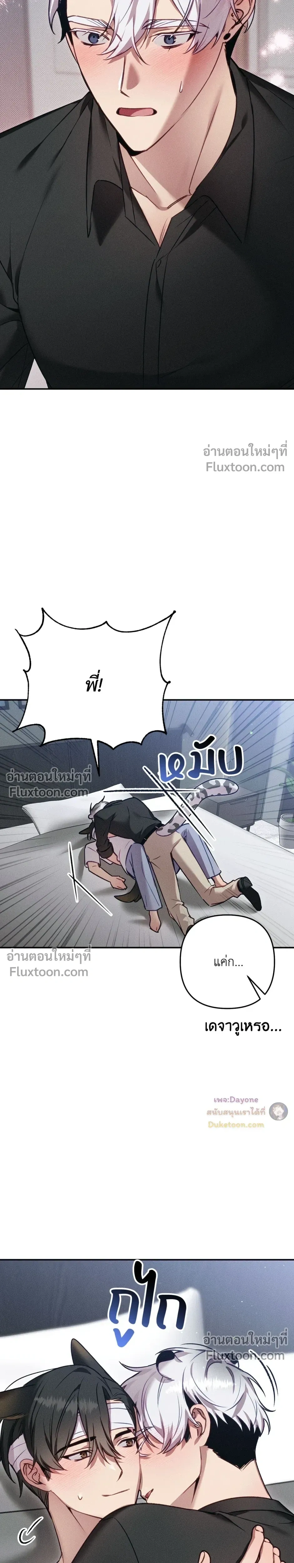 More Than Love, Mr. Bodyguard – มากกว่ารัก นายบอดีการ์ด ตอนที่ 5 หน้า 13