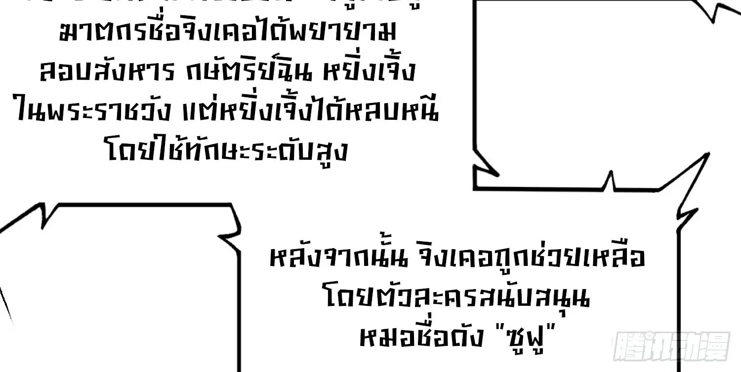 AccidentaIIy Became Famous Throughout History ตอนที่ 15 หน้า 50