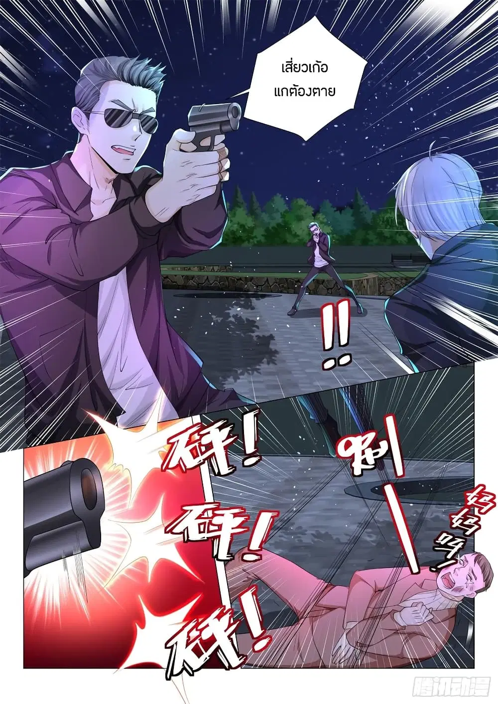 Shen Hao’s Heavenly Fall System ตอนที่ 86 หน้า 14