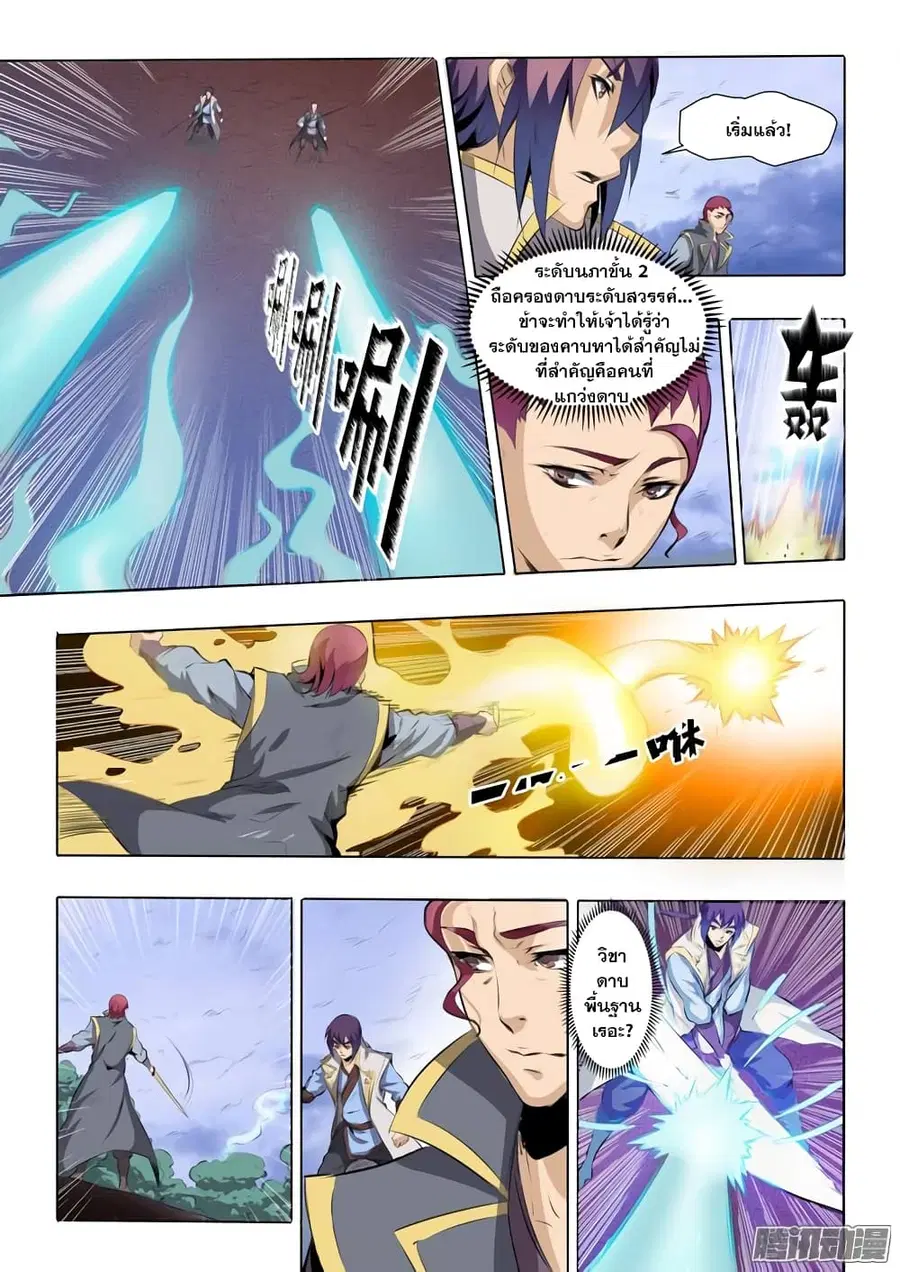 Bailian Chengshen ตอนที่ 52 หน้า 9