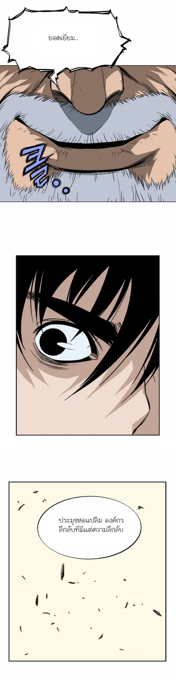 Gosu ตอนที่ 68 หน้า 30