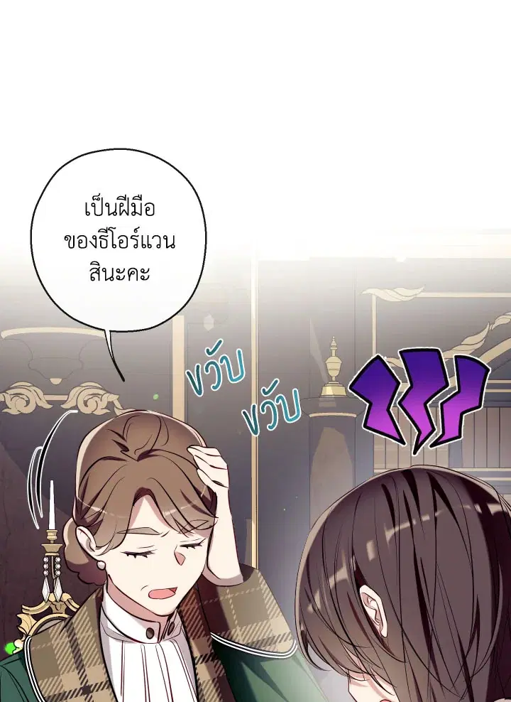 Can We Become a Family? ตอนที่ 72 หน้า 110