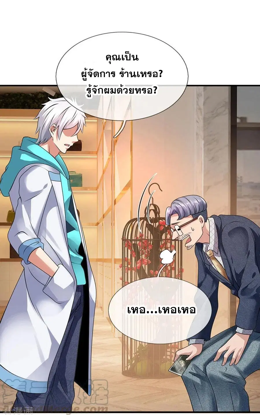 Dushi Zhi Ni Tianxian Zun ตอนที่ 91 หน้า 12