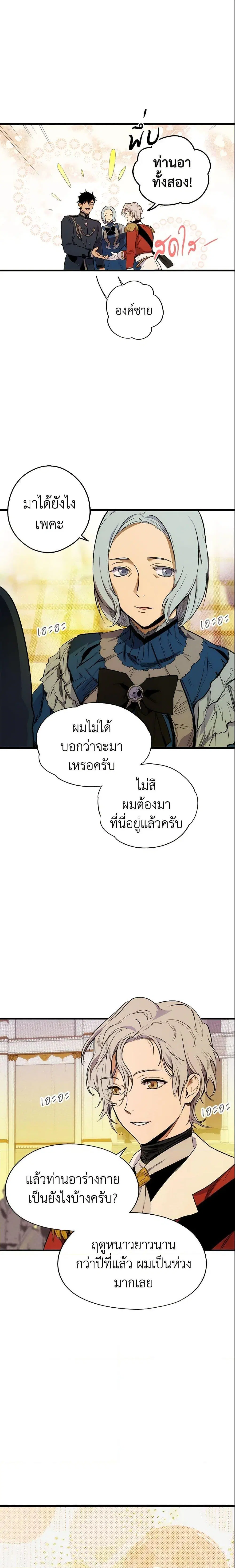 The Fantasie of a Stepmother ตอนที่ 21 หน้า 13
