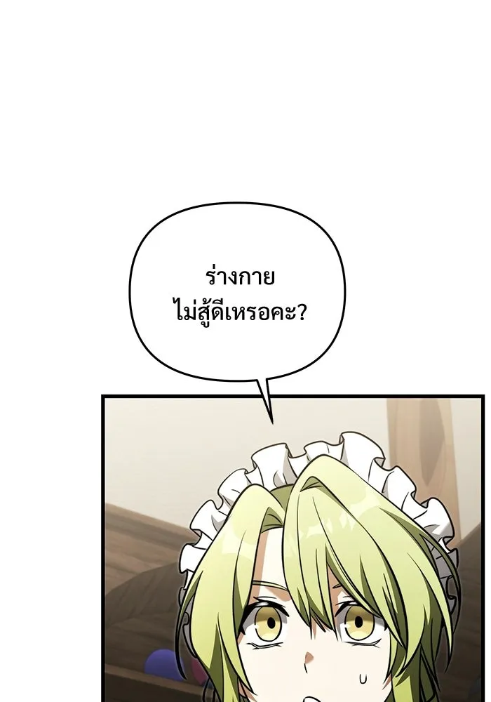 Terminally-Ill Genius Dark Knight อัศวินดำล่าท้าเวลา ตอนที่ 140 หน้า 89