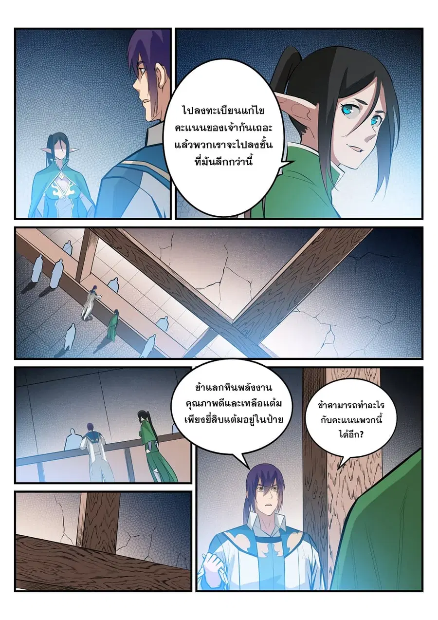 Bailian Chengshen ตอนที่ 230 หน้า 13