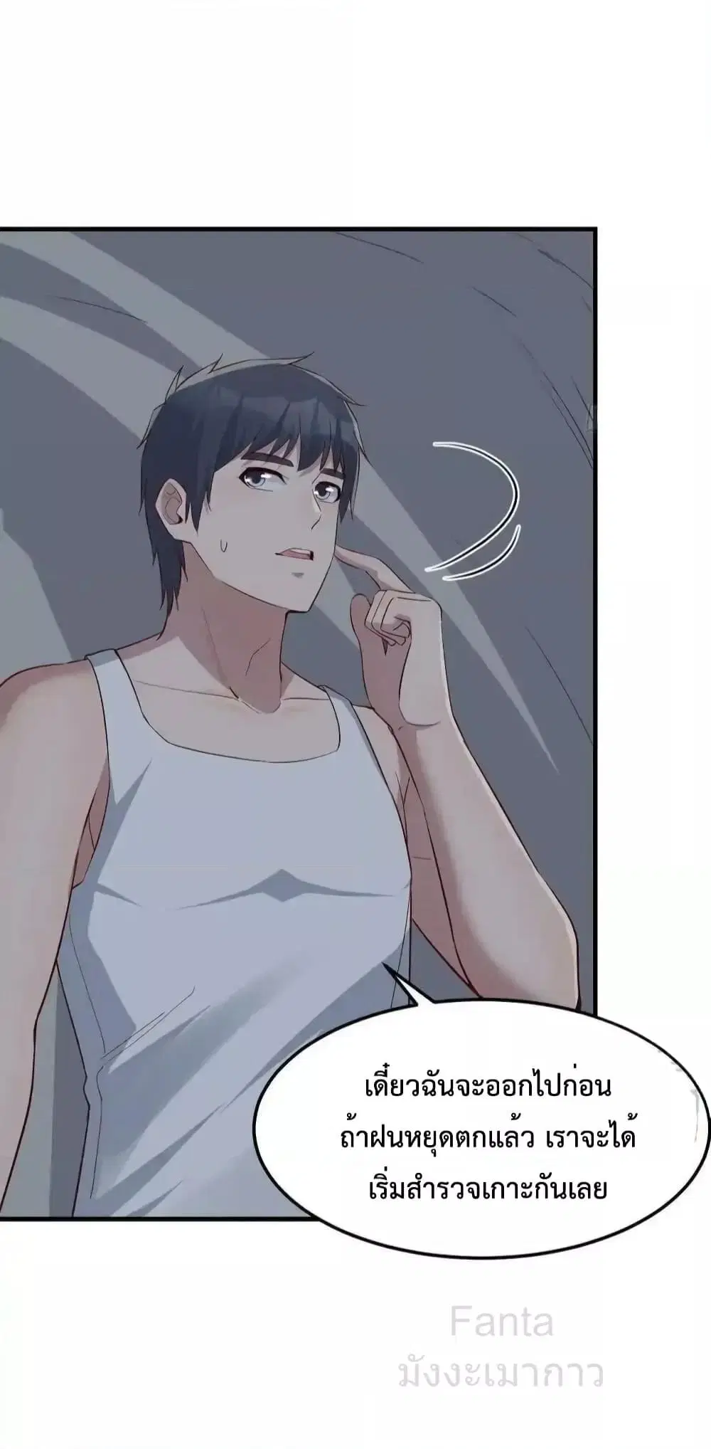 My Twin Girlfriends Loves Me So Much ตอนที่ 237 หน้า 20