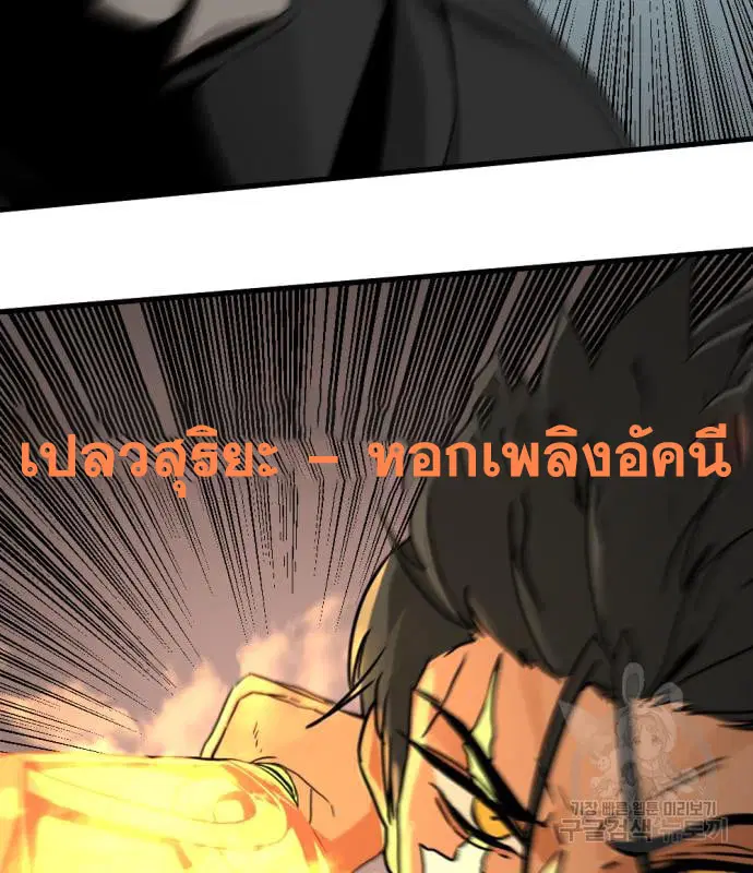 HERO KILLER ตอนที่ 108 หน้า 131