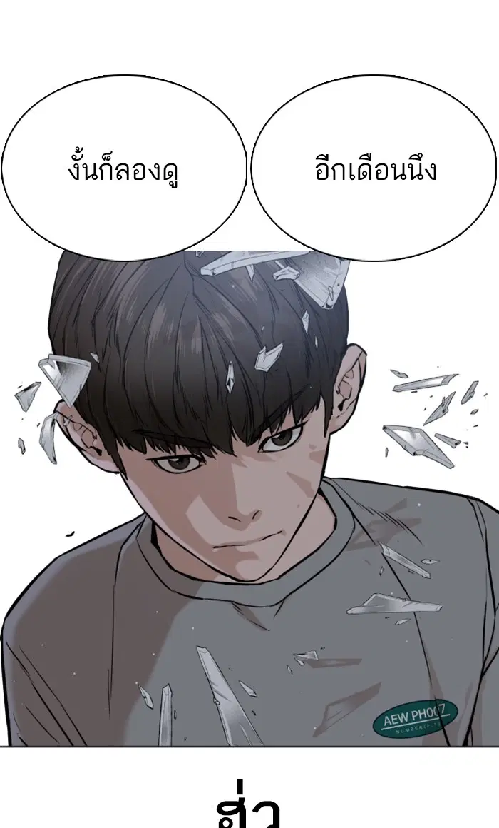 How to Fight ตอนที่ 15 หน้า 116