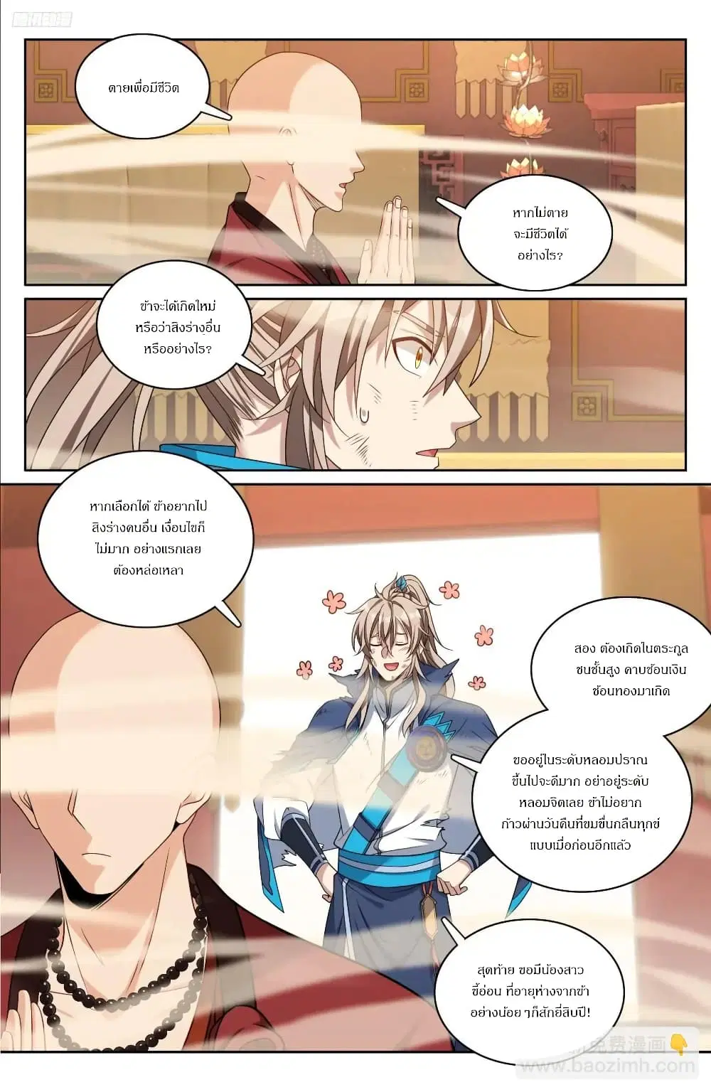Nightwatcher ตอนที่ 275 หน้า 7