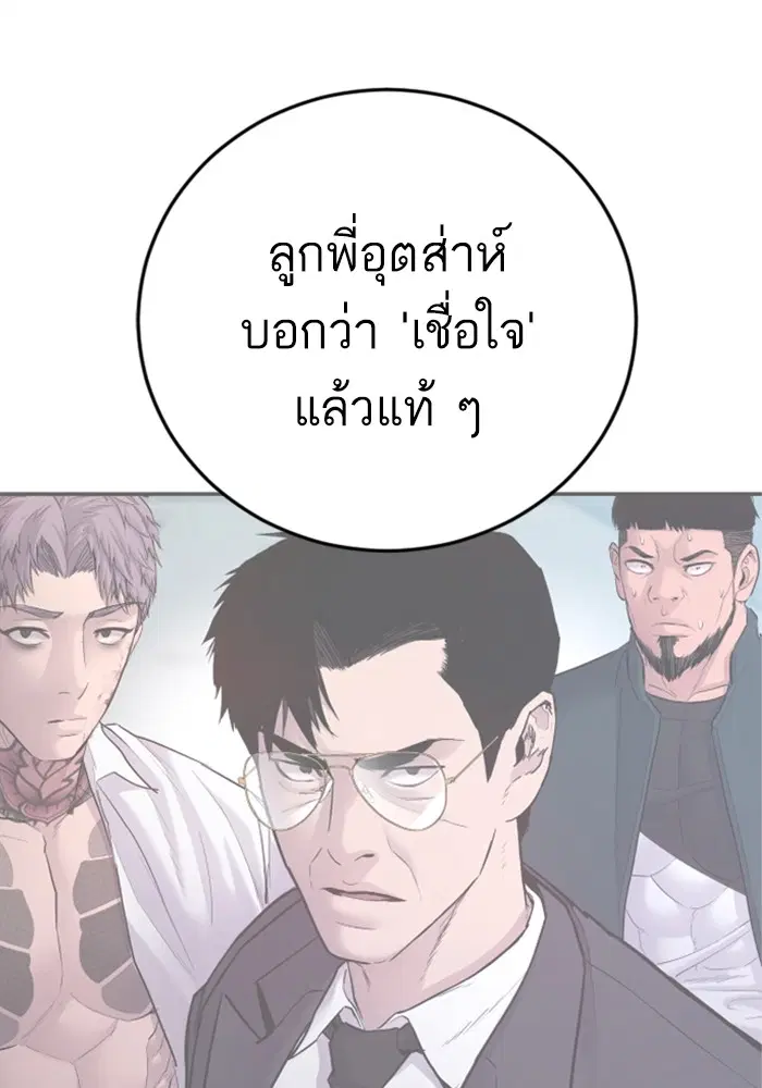 Manager Kim ตอนที่ 118 หน้า 145