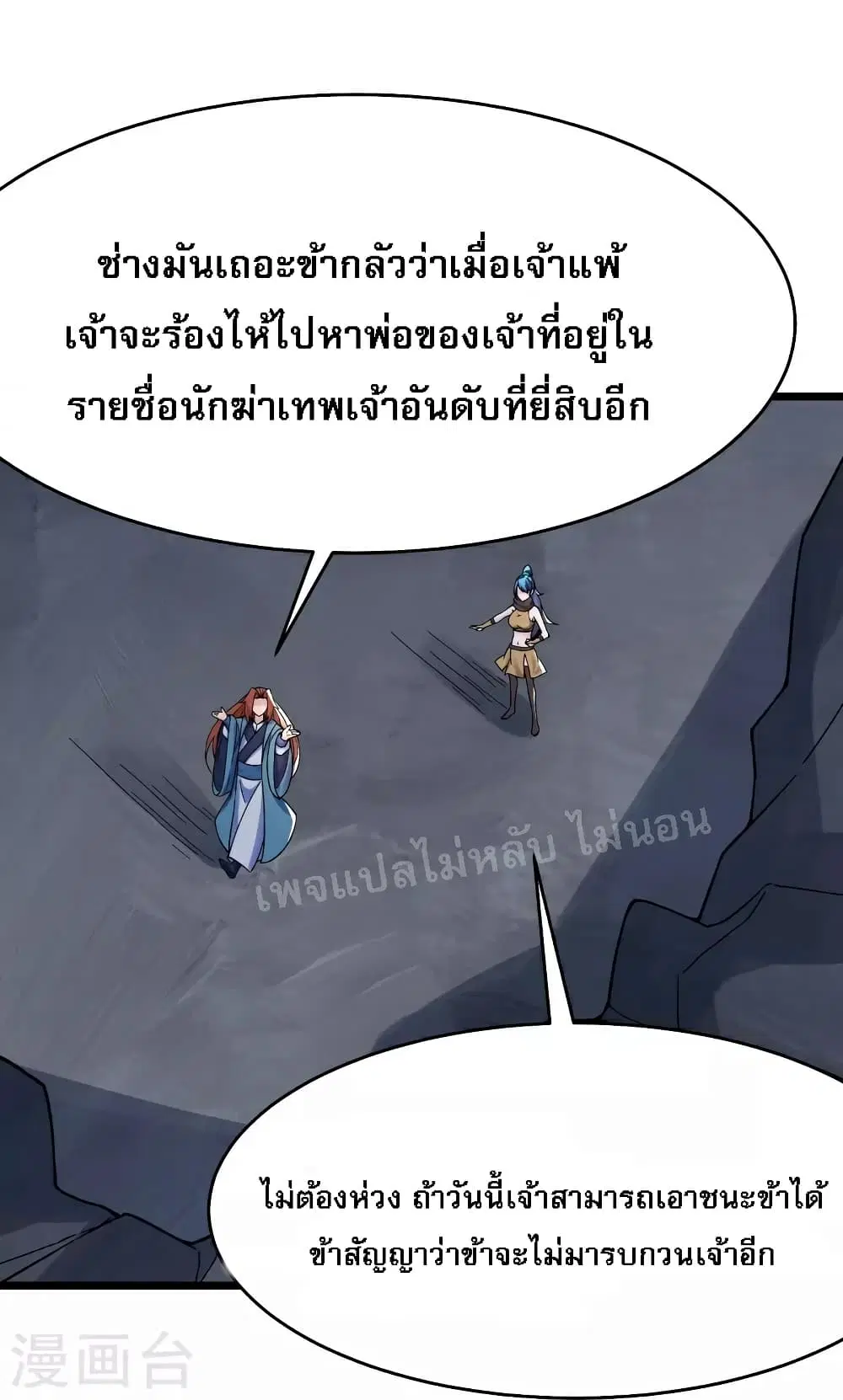 My Harem is All Female Students ตอนที่ 90 หน้า 26