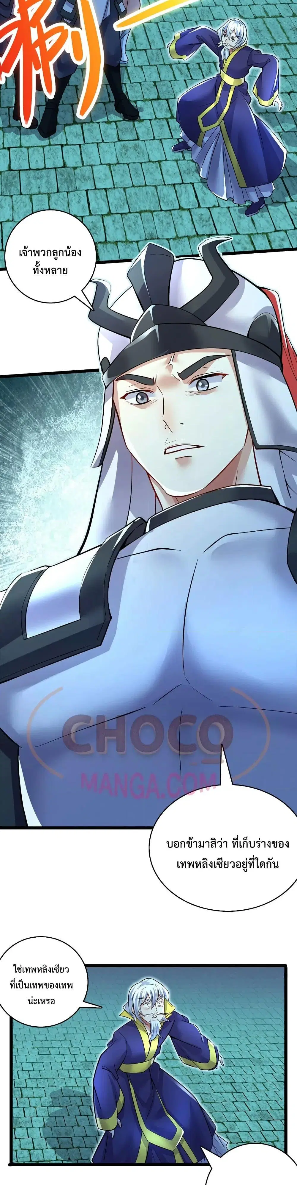 I Can Become A Sword God ตอนที่ 78 หน้า 8