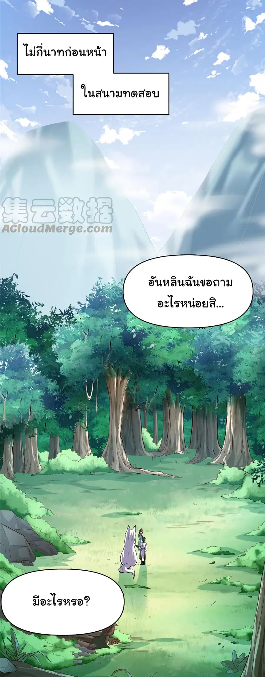 I might be A Fake Fairy ตอนที่ 28 หน้า 25