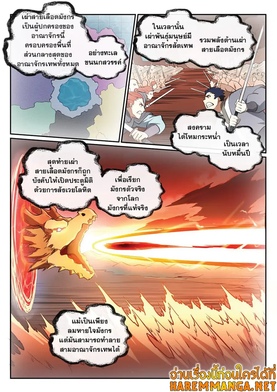 Bailian Chengshen ตอนที่ 367 หน้า 11