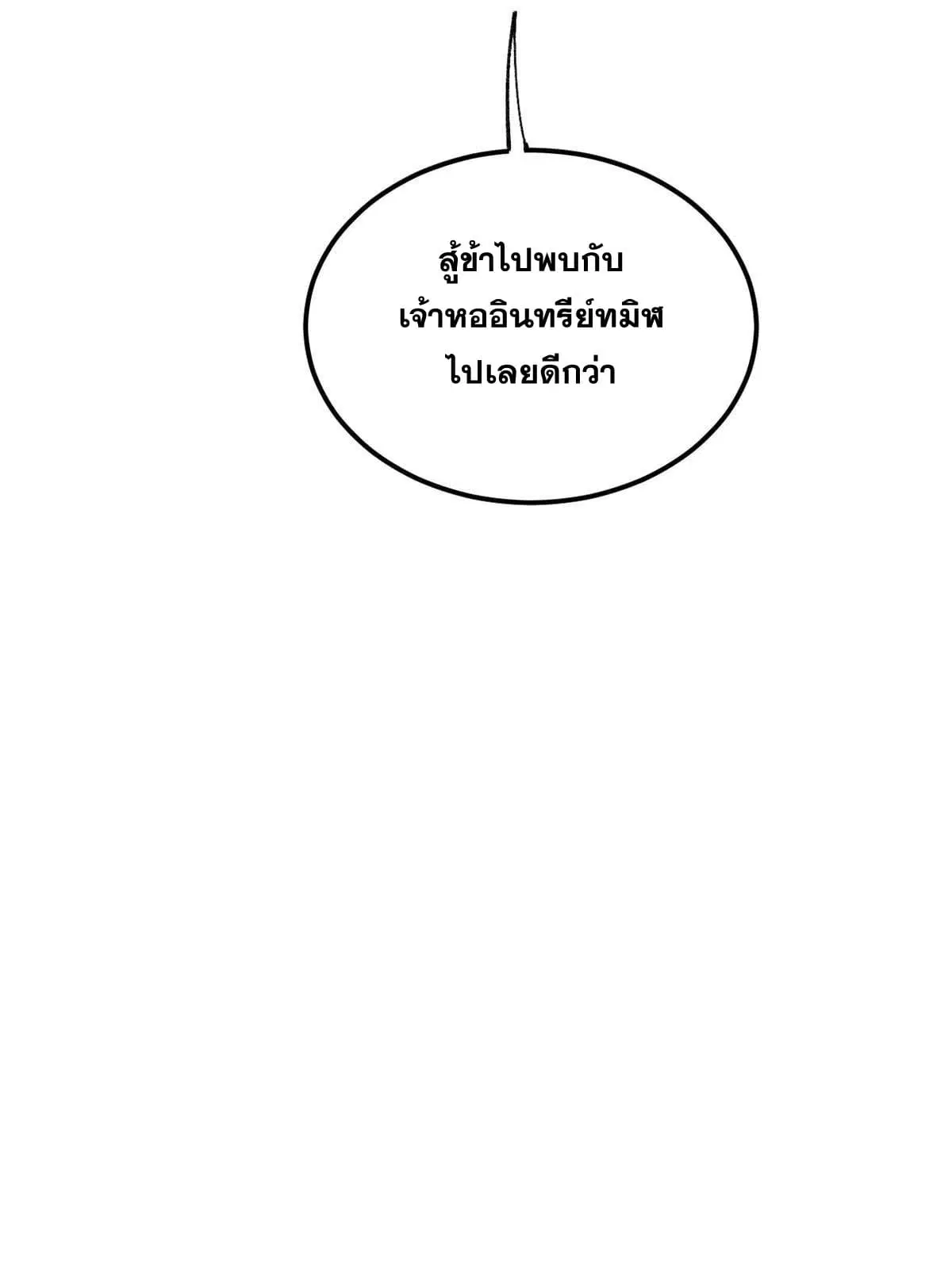 All Hail the Sect Leader ตอนที่ 131 หน้า 58