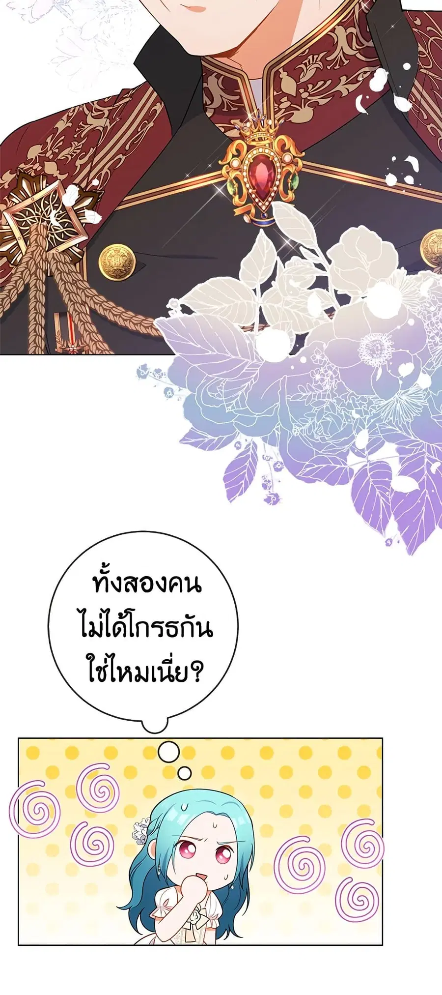 The Young Lady Is a Royal Chef ตอนที่ 87 หน้า 50