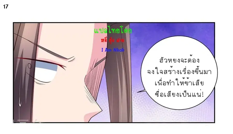 Above All Gods ตอนที่ 57 หน้า 18