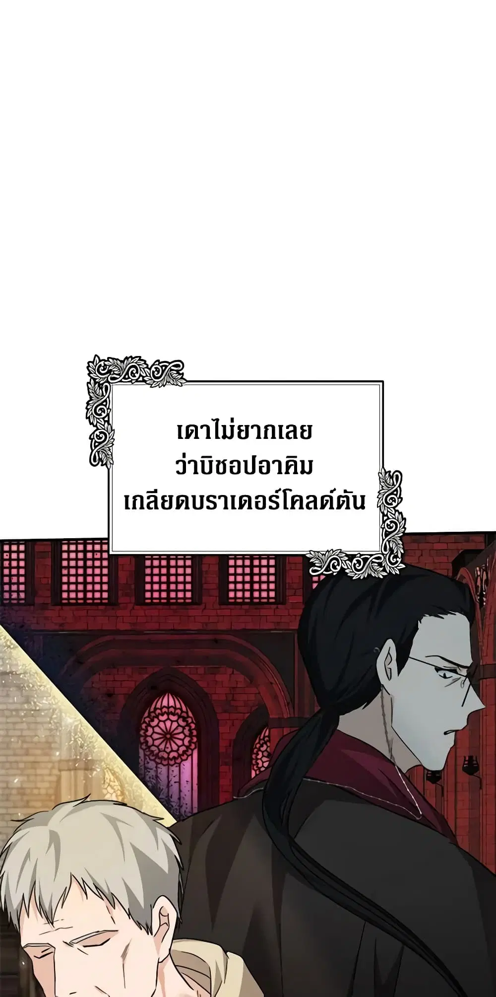The Villainess Lives Again ตอนที่ 117 หน้า 39