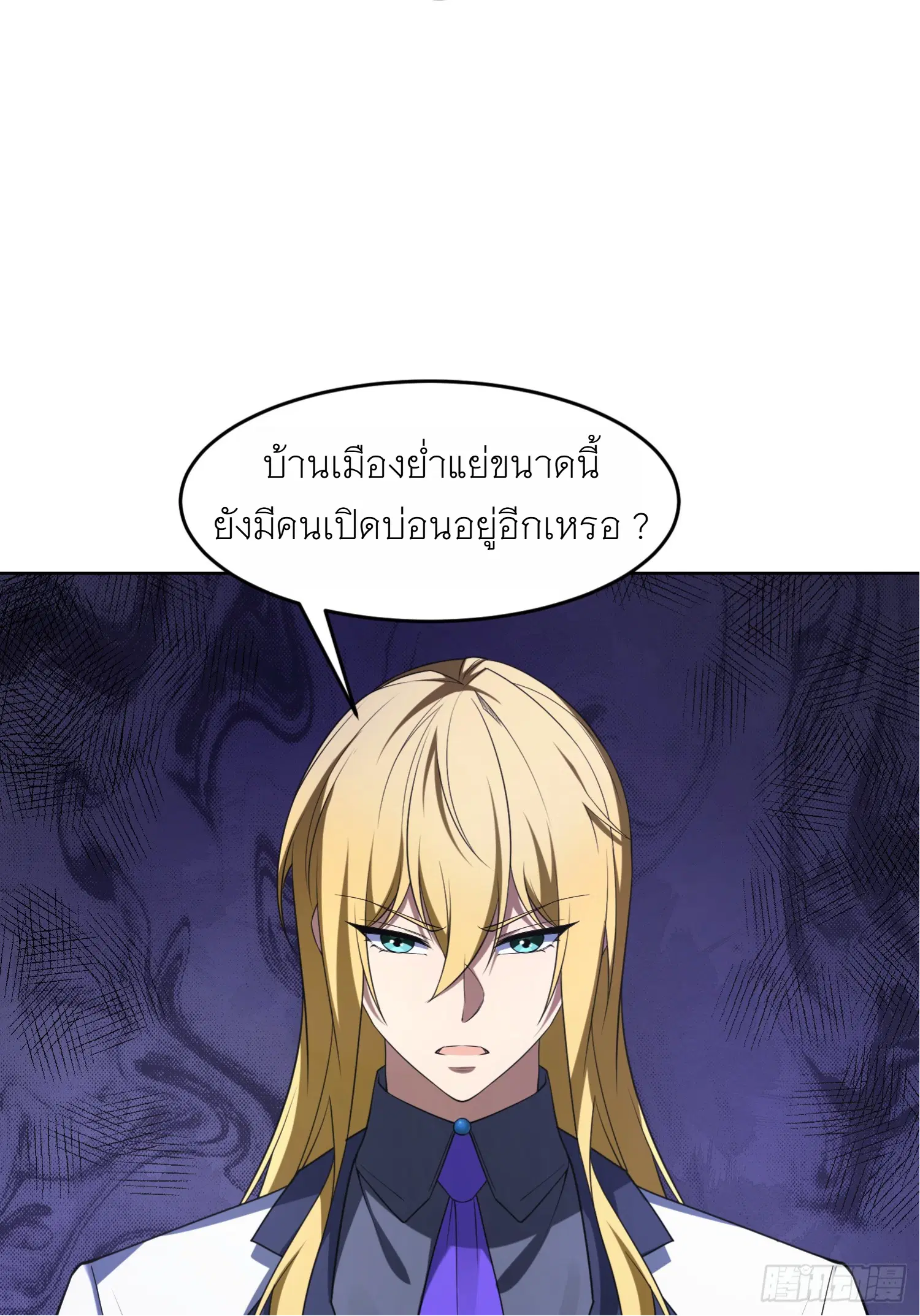 Forging an Industrial Empire in a Magical World – ก่อร่างสร้างจักรวรรดิอุตสาหกรรมในโลกเวทมนตร์ ตอนที่ 2 หน้า 65
