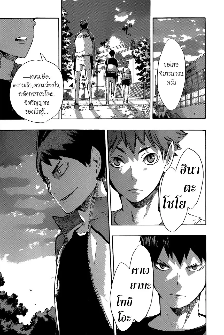 Haikyuu!! ตอนที่ 77 หน้า 18