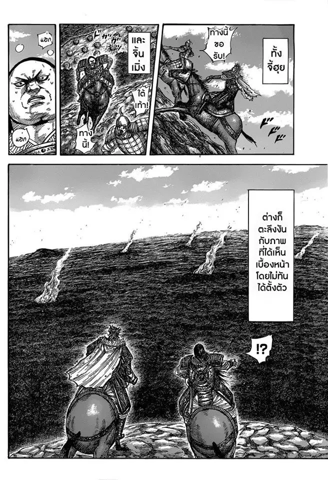 Kingdom ตอนที่ 475 หน้า 14