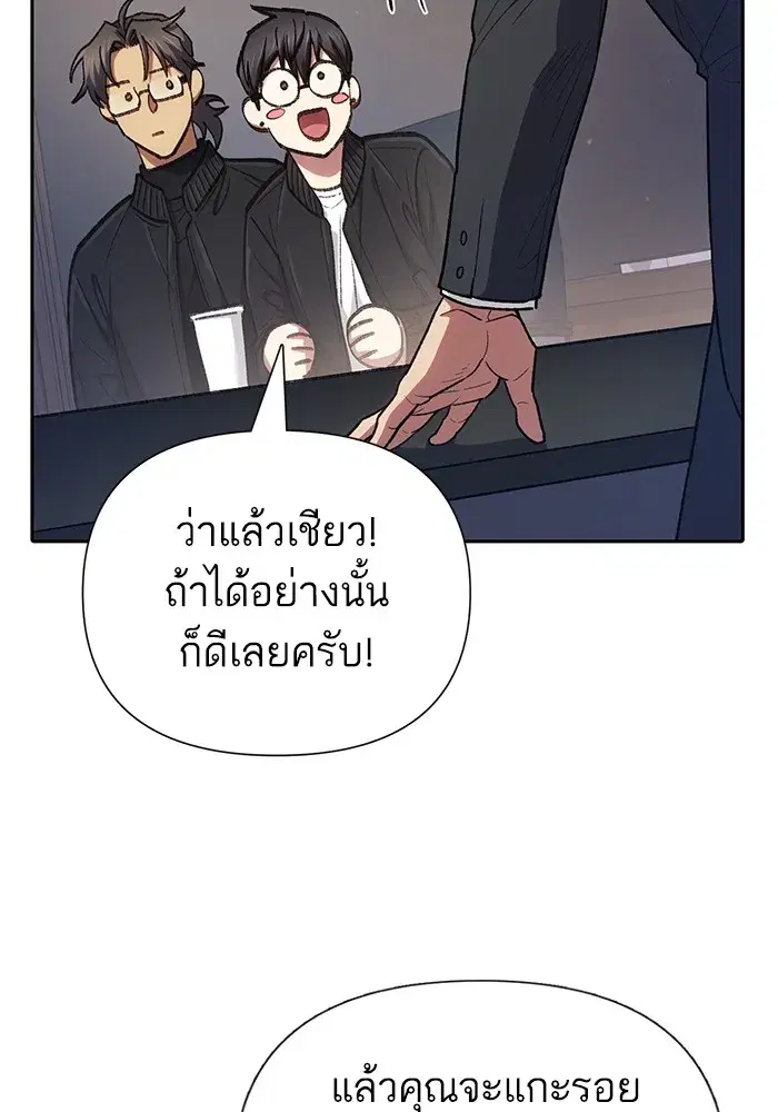 The S-Classes That I Raised (My S-Class Hunters) ตอนที่ 136 หน้า 19