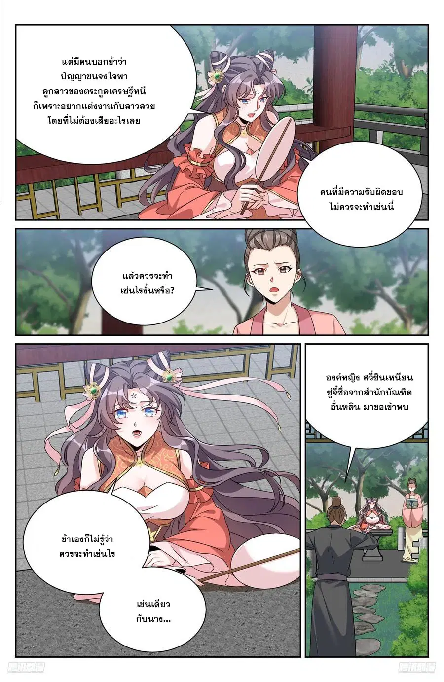Nightwatcher ตอนที่ 525 หน้า 9