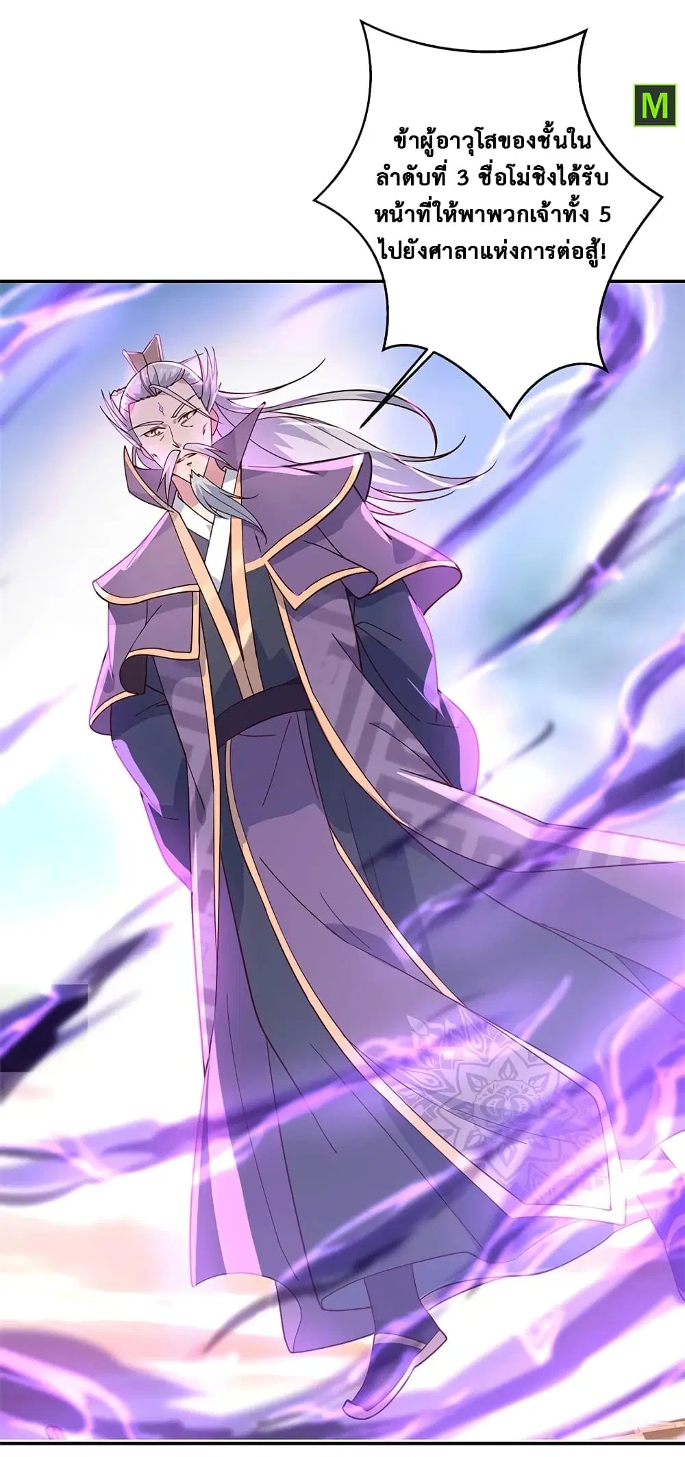 Peerless Battle Spirit (Tian Cang Zi Dongman) ตอนที่ 133 หน้า 7