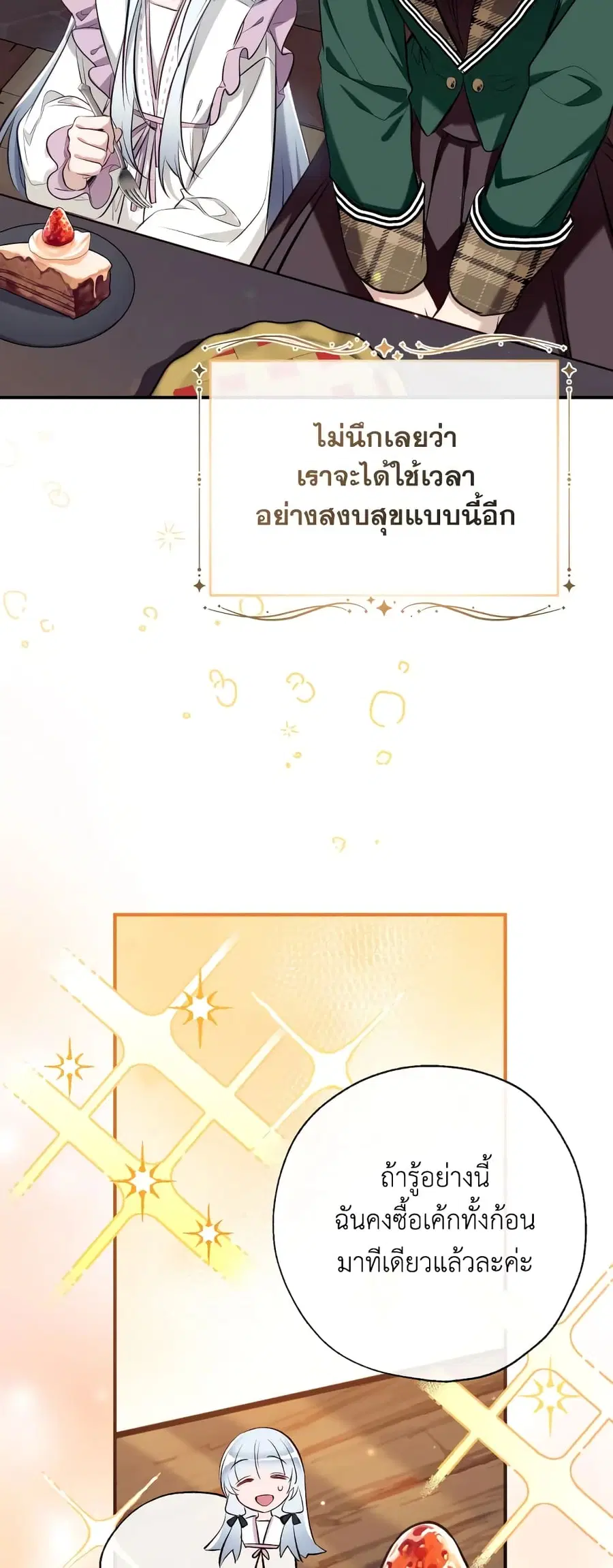 Can We Become a Family? ตอนที่ 58 หน้า 17
