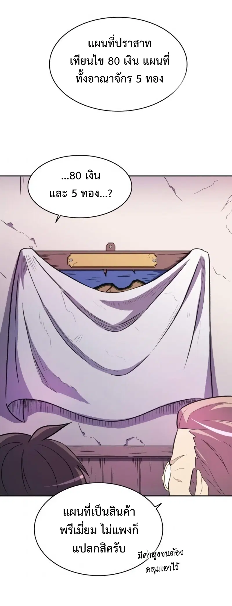 Arcane Sniper ตอนที่ 14 หน้า 62