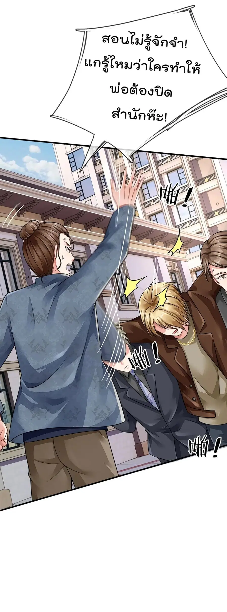 I’m the Great Immortal ตอนที่ 71 หน้า 8