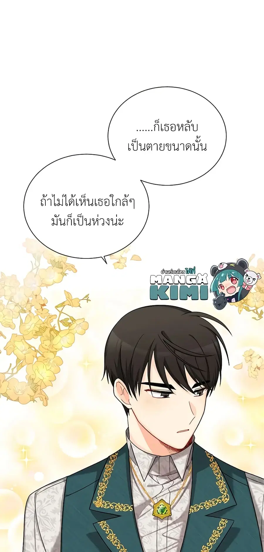 The Soulless Duchess ตอนที่ 45 หน้า 14