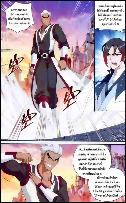 Doupo Cangqiong ตอนที่ 131 หน้า 13