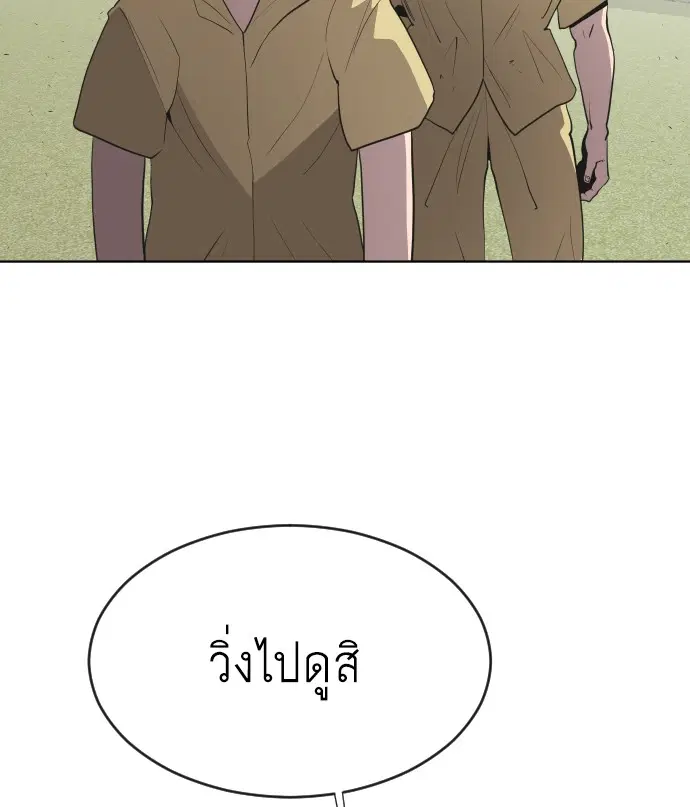 Superhuman Era ตอนที่ 44 หน้า 6