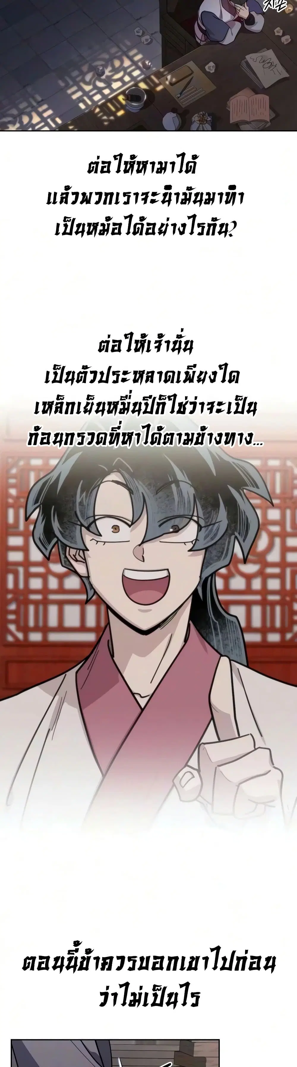 Return of the Mount Hua Sect ตอนที่ 174 หน้า 54