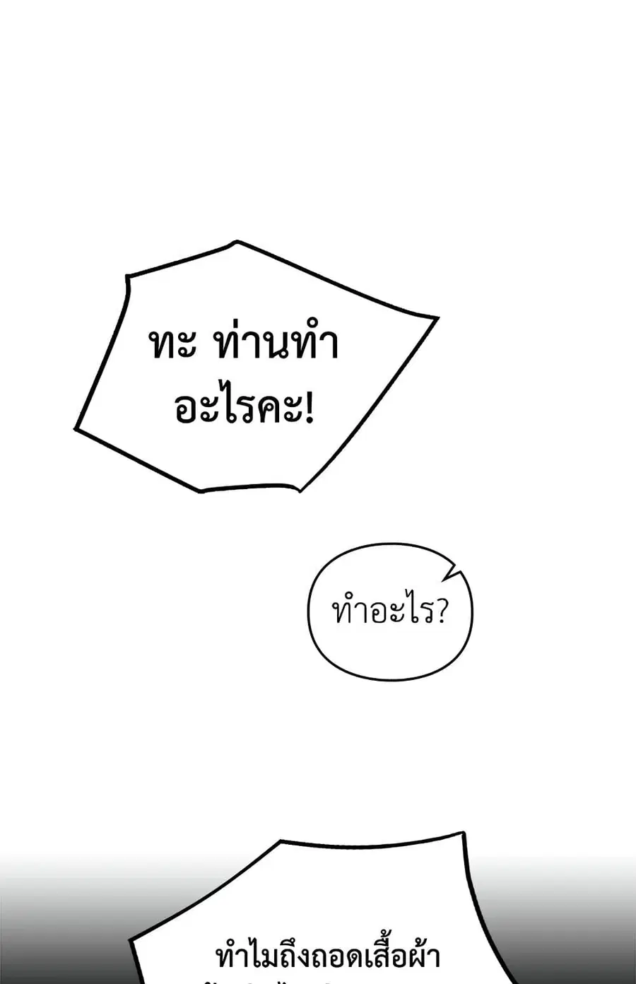 Death Is The Only Ending For The Villainess ตอนที่ 71 หน้า 14