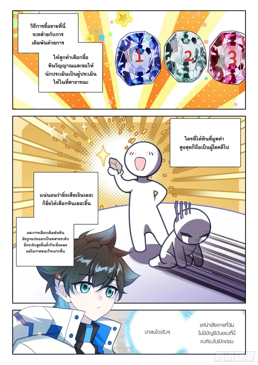 Douluo Dalu IV ตอนที่ 409 หน้า 16