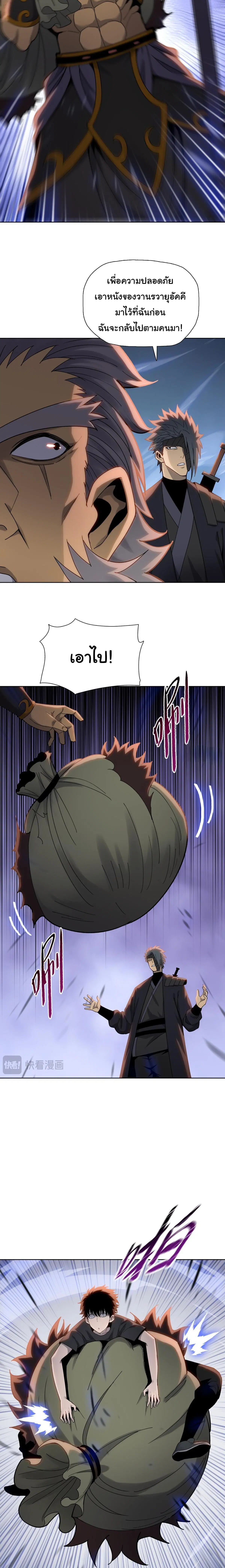 The Butcher Blade That Pierces All Realms – มีดเชือดหมูทะลุโลกา ตอนที่ 16 หน้า 3